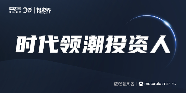 中國(guó)創(chuàng)投20年：20人，投出一個(gè)時(shí)代