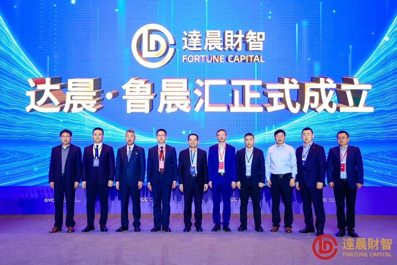 第九家！達(dá)晨魯晨匯正式成立