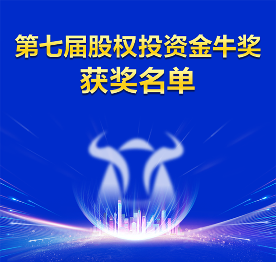 達(dá)晨及投資企業(yè)獲評金牛獎(jiǎng)、創(chuàng)業(yè)邦、界面等多個(gè)行業(yè)重要獎(jiǎng)項(xiàng)