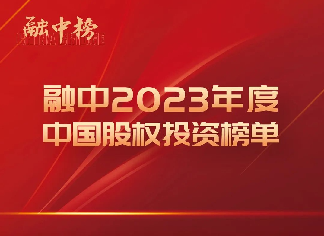 達(dá)晨獲評(píng)融中年度最佳回報(bào)、最佳募資、最佳活躍投資機(jī)構(gòu)等獎(jiǎng)項(xiàng)